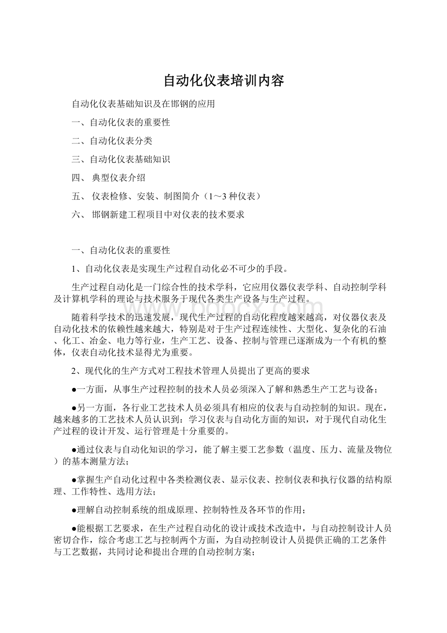 自动化仪表培训内容.docx