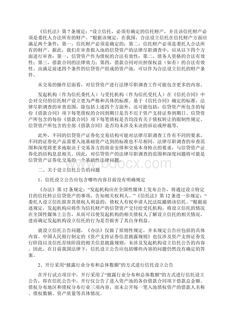 我国进行信贷资产证券化应注意的法律问题概述.docx_第2页