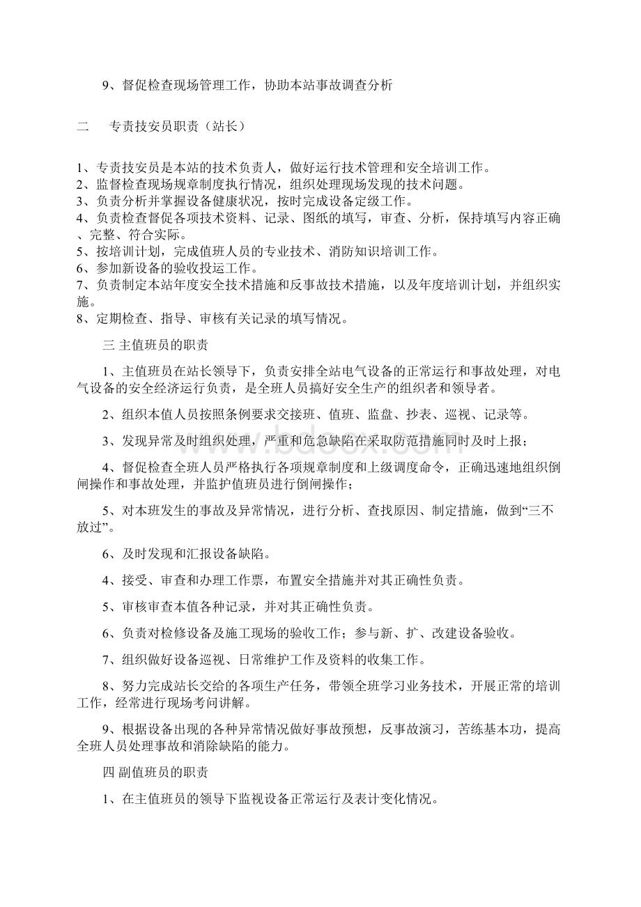 变电站生产运行管理制度汇编文档格式.docx_第3页