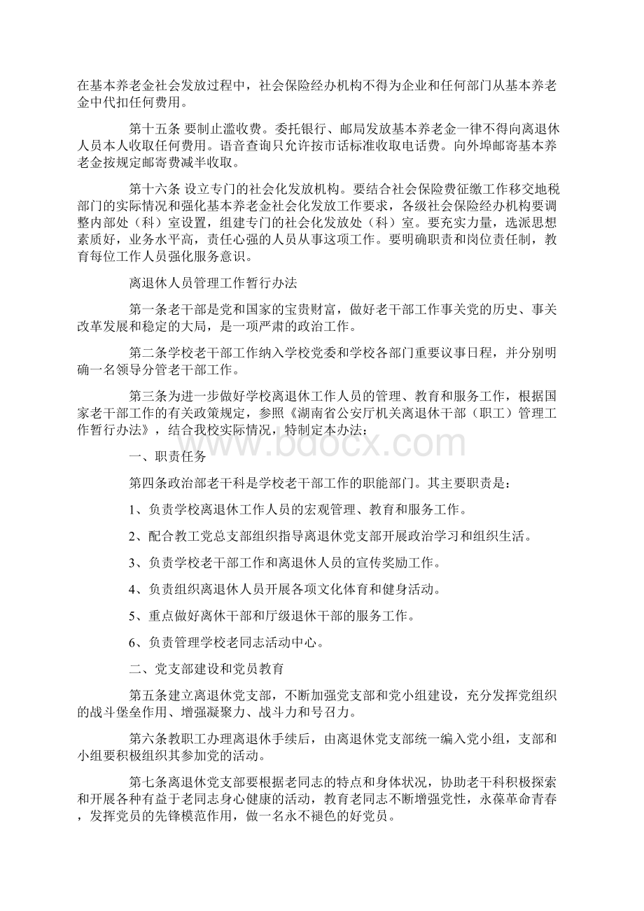 退休管理人员管理办法.docx_第3页