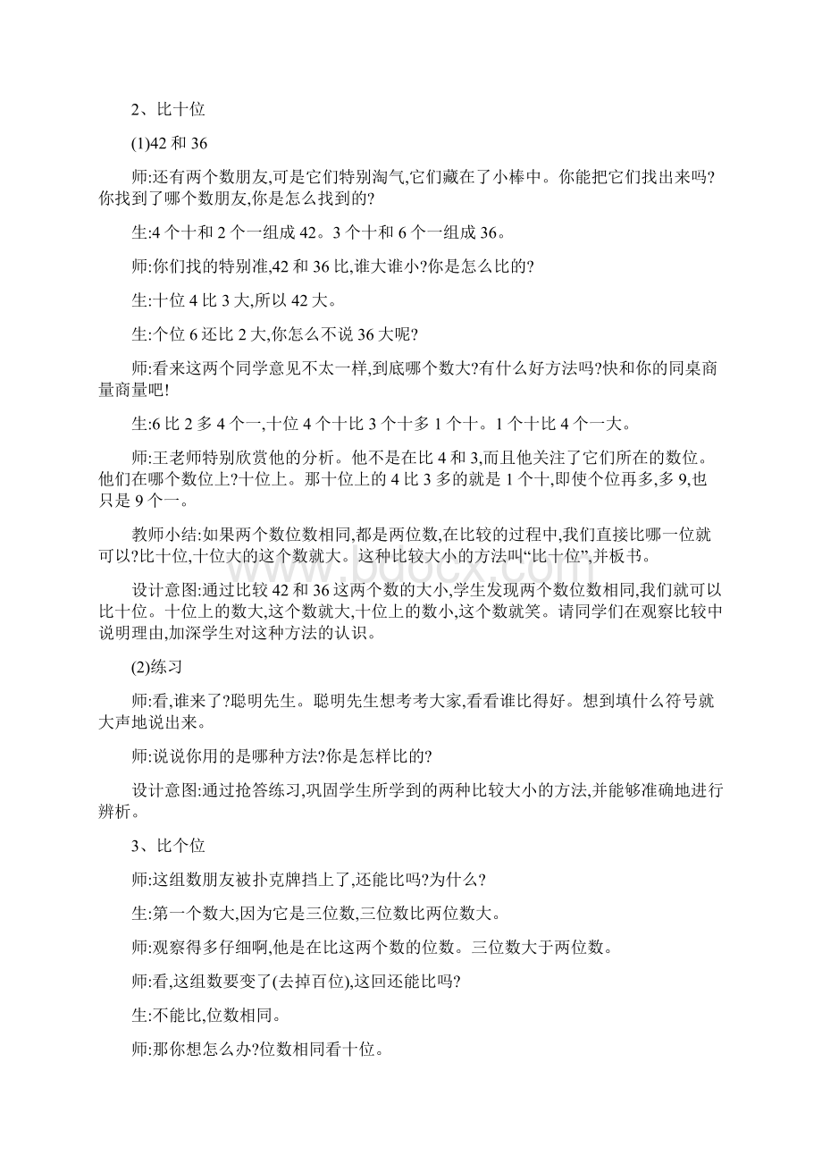 《数的顺序 比较大小》课堂教学实录六篇.docx_第3页