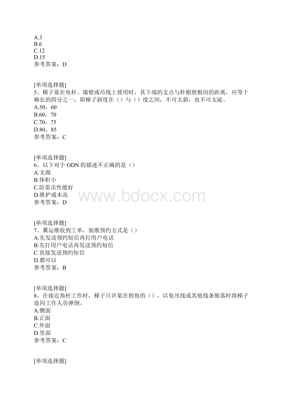 中国电信翼运维五级试题.docx_第2页