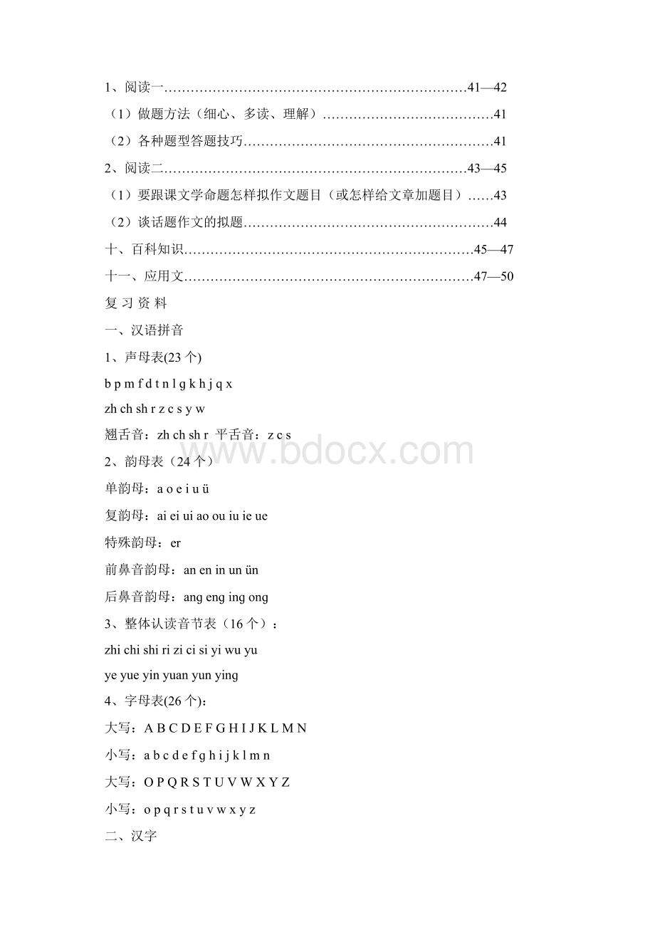 西师大六年级毕业考试语文复习资料.docx_第3页