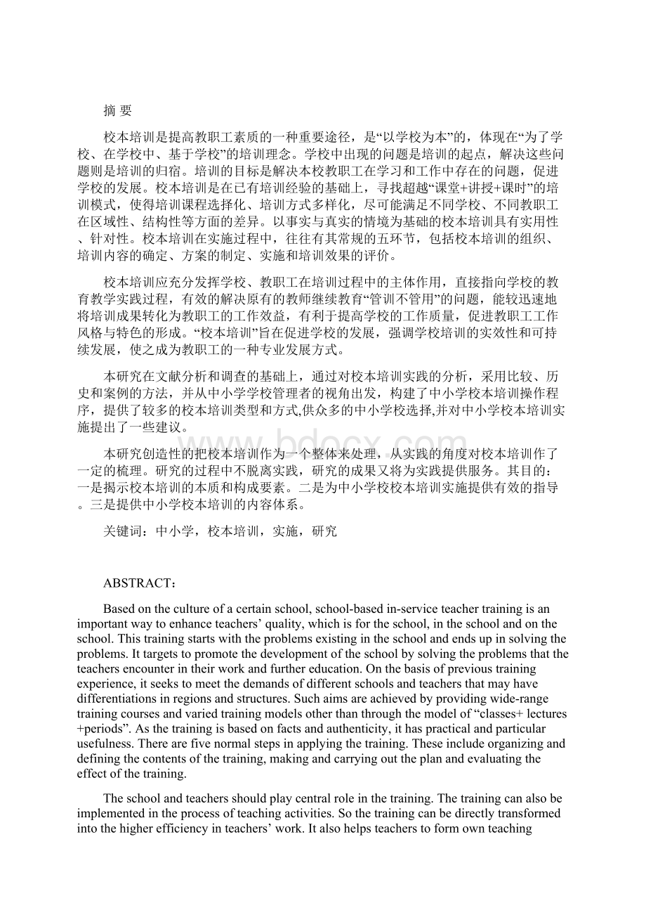 研究类型应用研究文档格式.docx_第3页