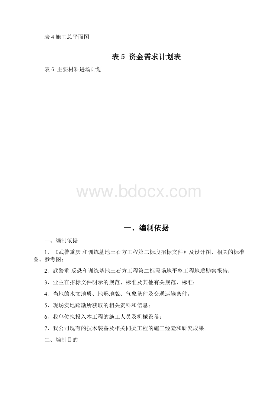 土石方施工组织方案.docx_第3页