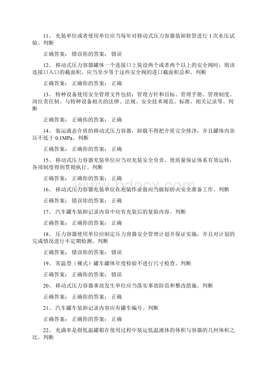 移动式压力容器充装复习题.docx_第2页