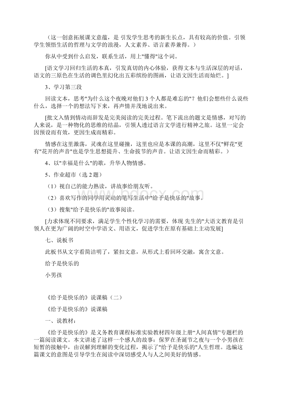 小学语文《给予是快乐的》说课稿精选三篇 附教学反思1篇.docx_第3页