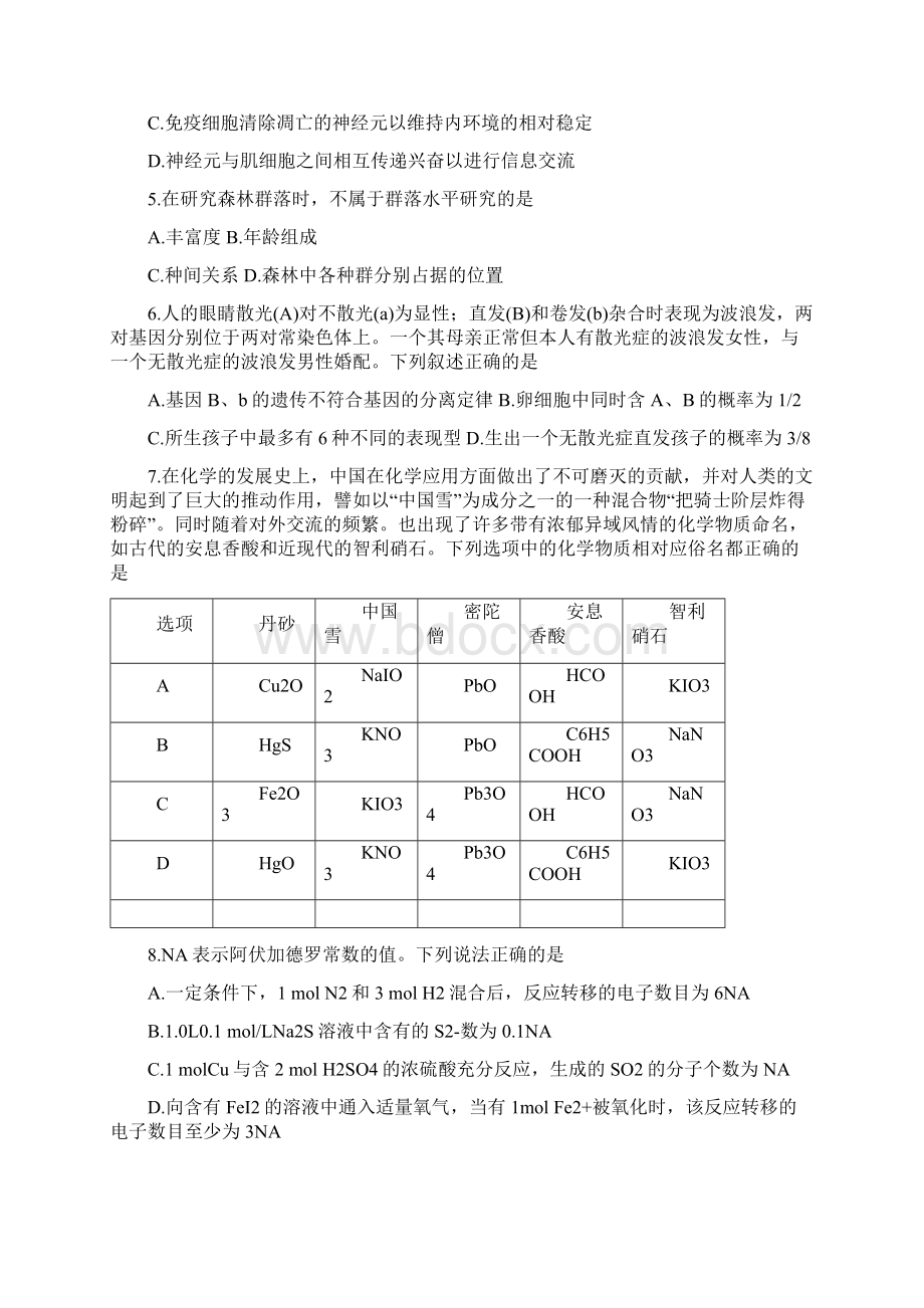 湖北省华中师大一附中届高三底押题考试理综文档格式.docx_第2页