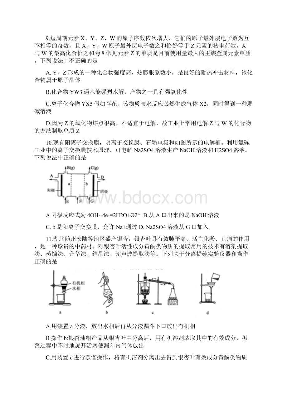 湖北省华中师大一附中届高三底押题考试理综文档格式.docx_第3页