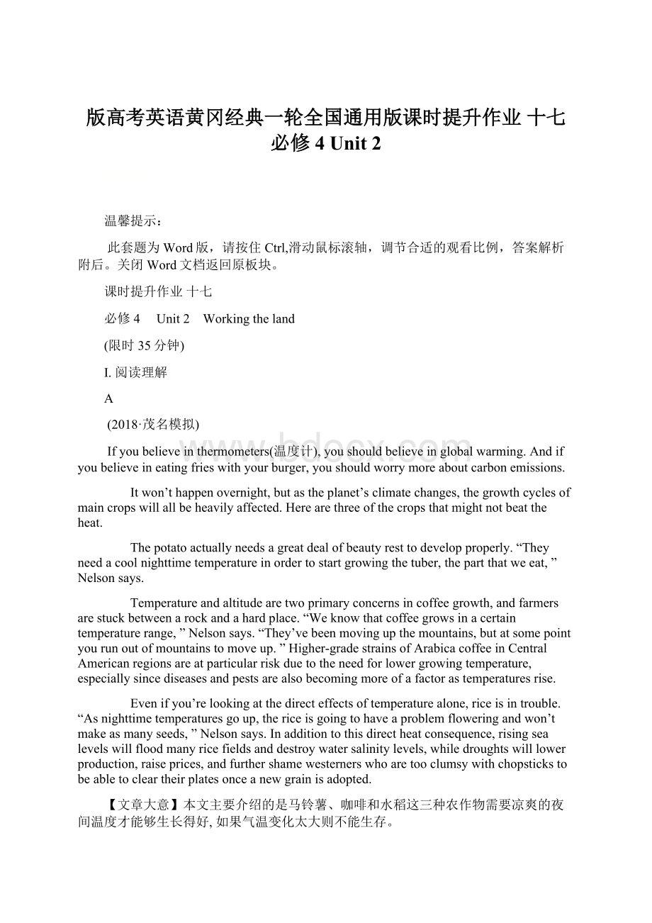 版高考英语黄冈经典一轮全国通用版课时提升作业 十七 必修4 Unit 2.docx_第1页