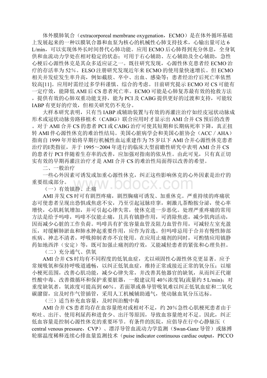 改善急性心梗患者心源性休克的治疗.docx_第3页