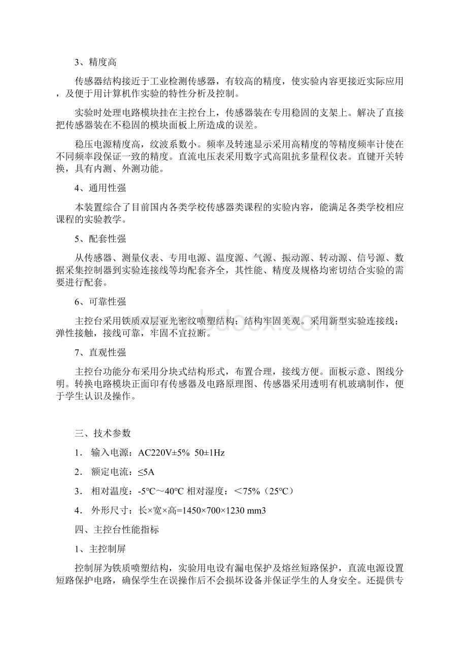 DB1112传感器与检测技术实验装置.docx_第2页