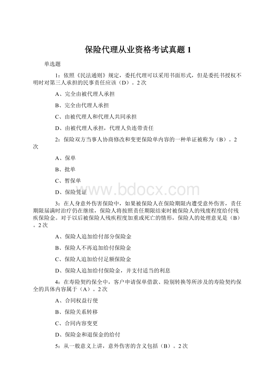 保险代理从业资格考试真题1Word格式文档下载.docx_第1页