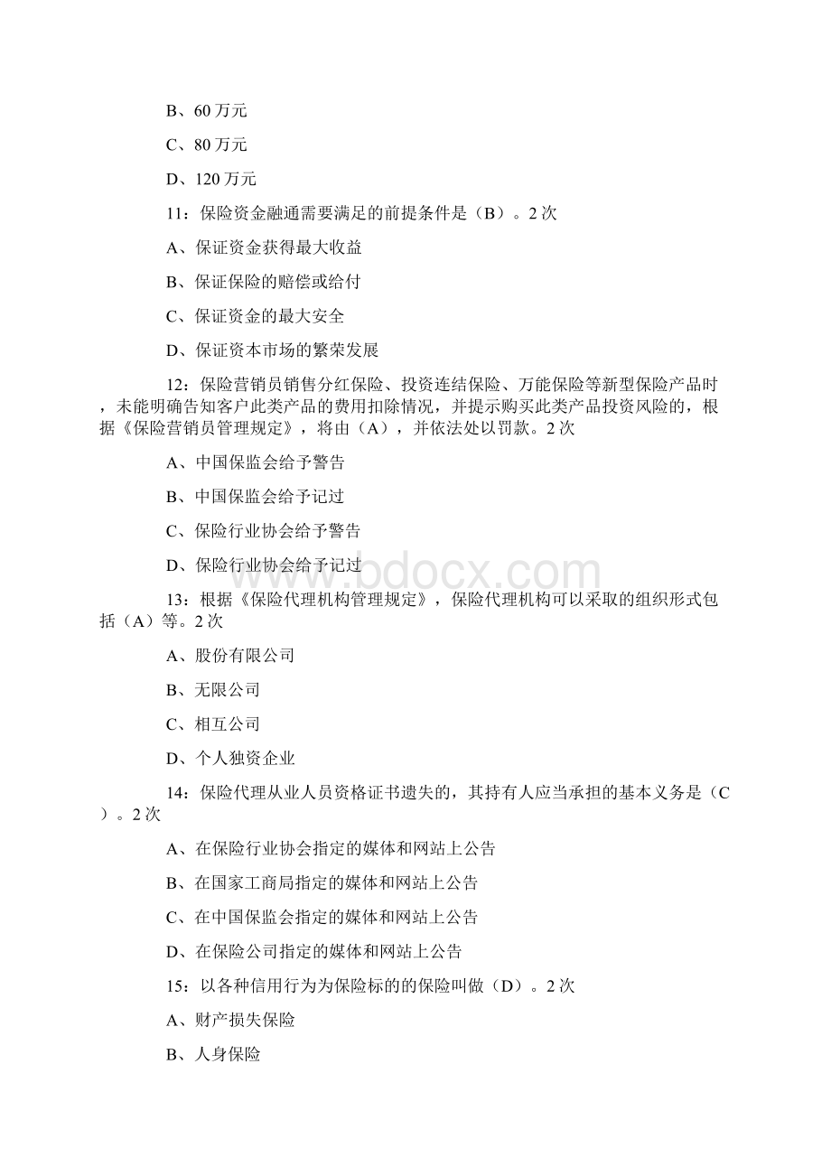 保险代理从业资格考试真题1Word格式文档下载.docx_第3页