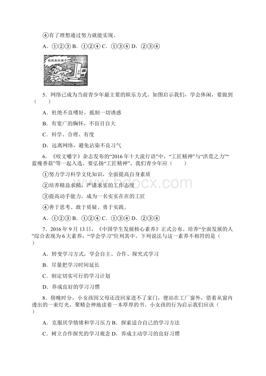 部编本七年级上道德与法治期中复习试题与答案Word文档格式.docx_第2页