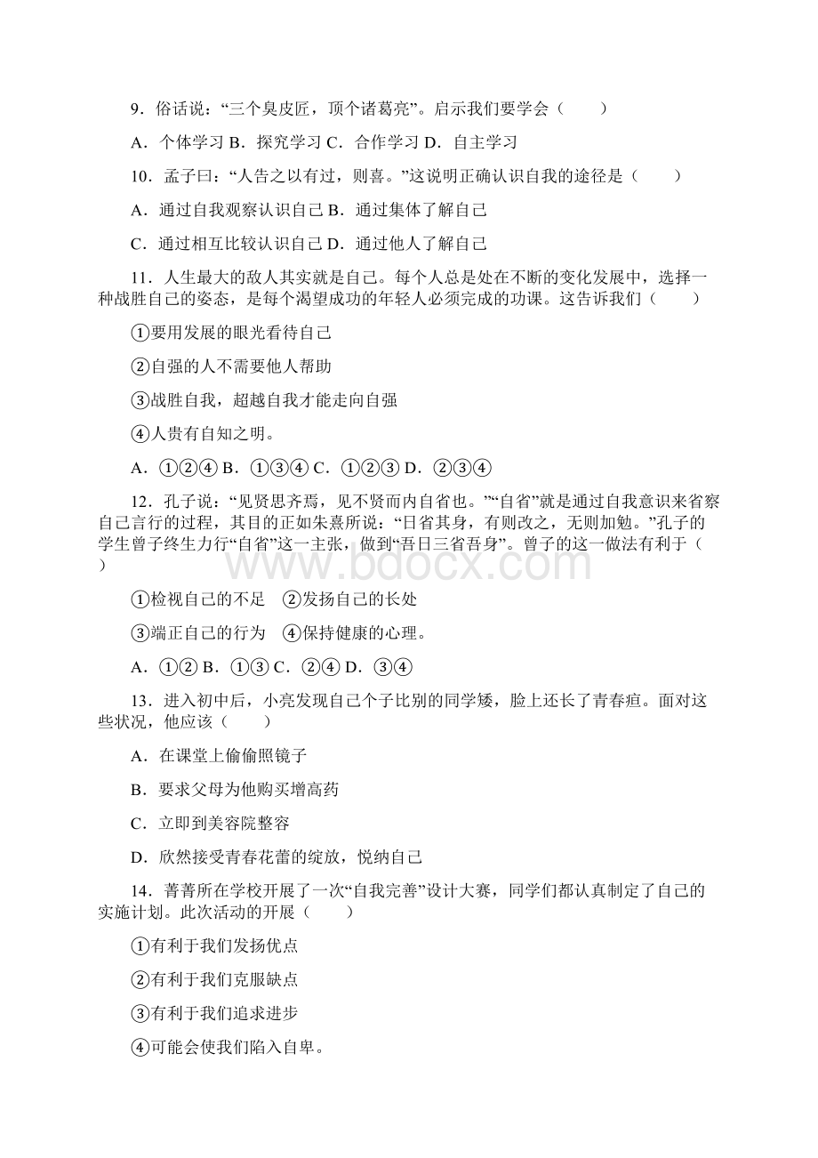 部编本七年级上道德与法治期中复习试题与答案Word文档格式.docx_第3页