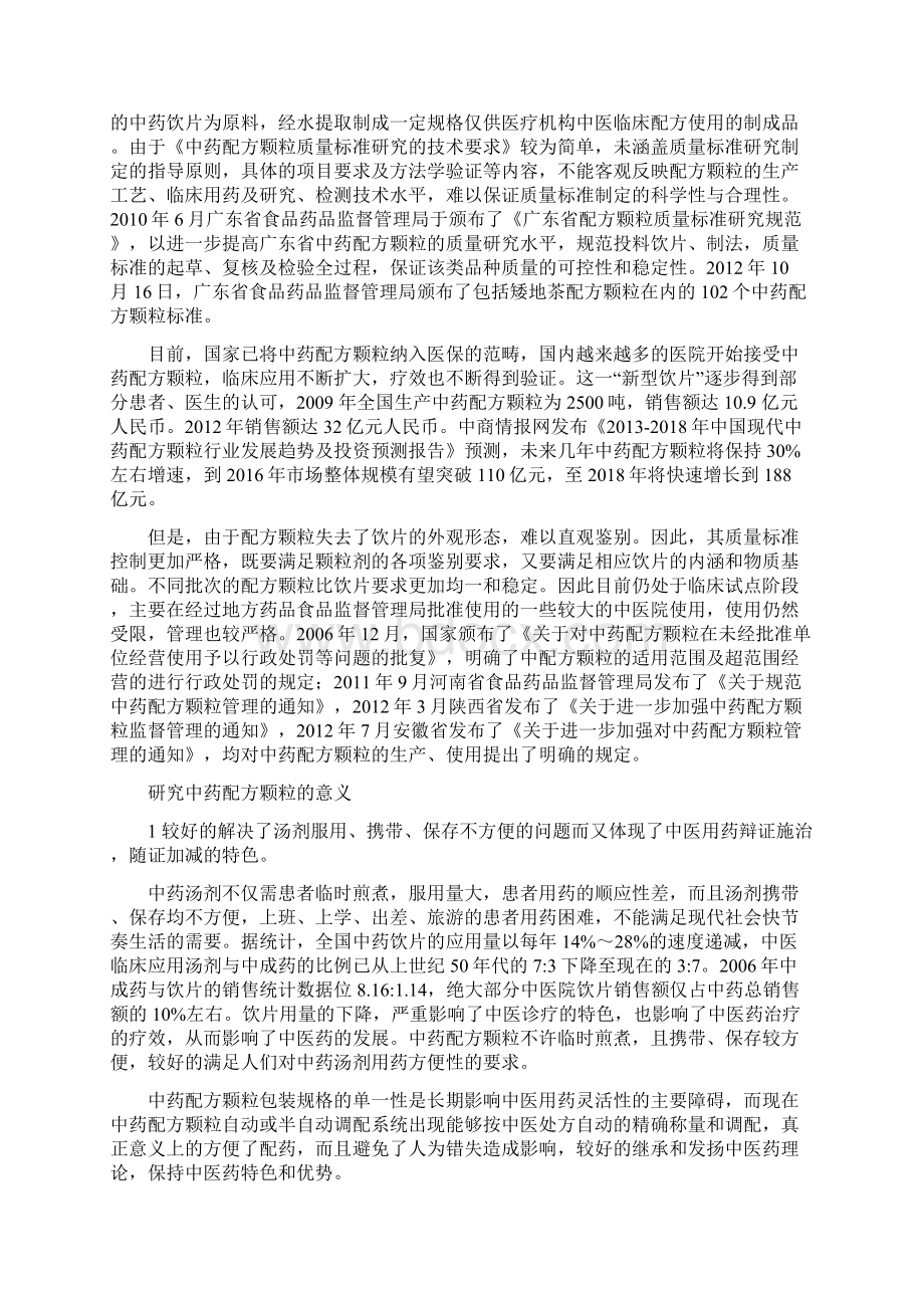 中药配方颗粒应用探讨林桂涛.docx_第2页