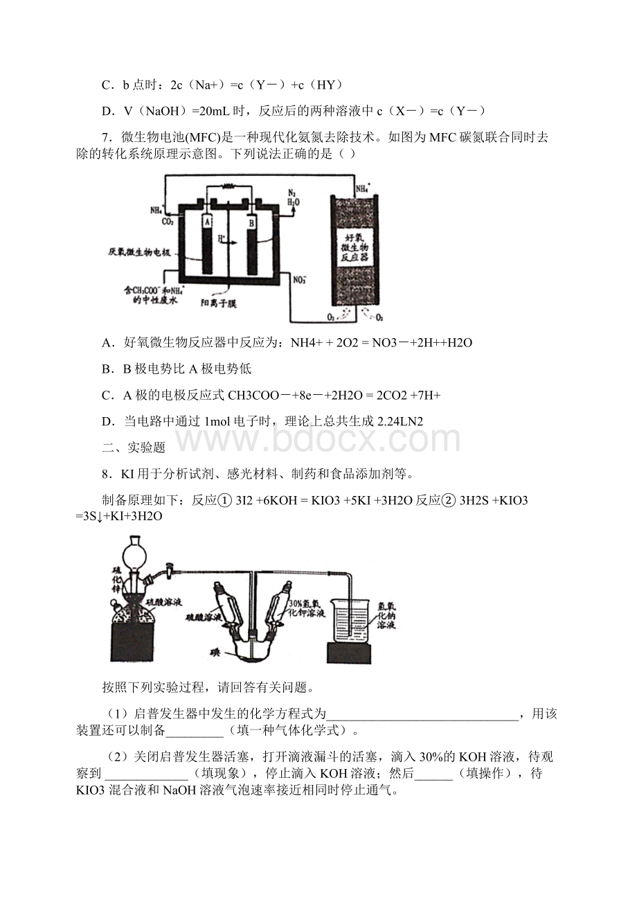 高三下学期第一次联考理科综合化学试题答案解析.docx_第3页