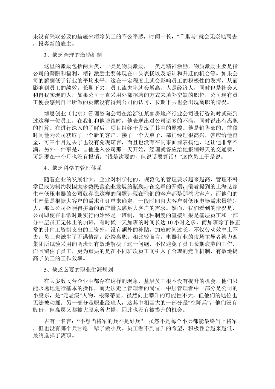 正常的员工流动有利于避免企业经营与管理僵化.docx_第2页