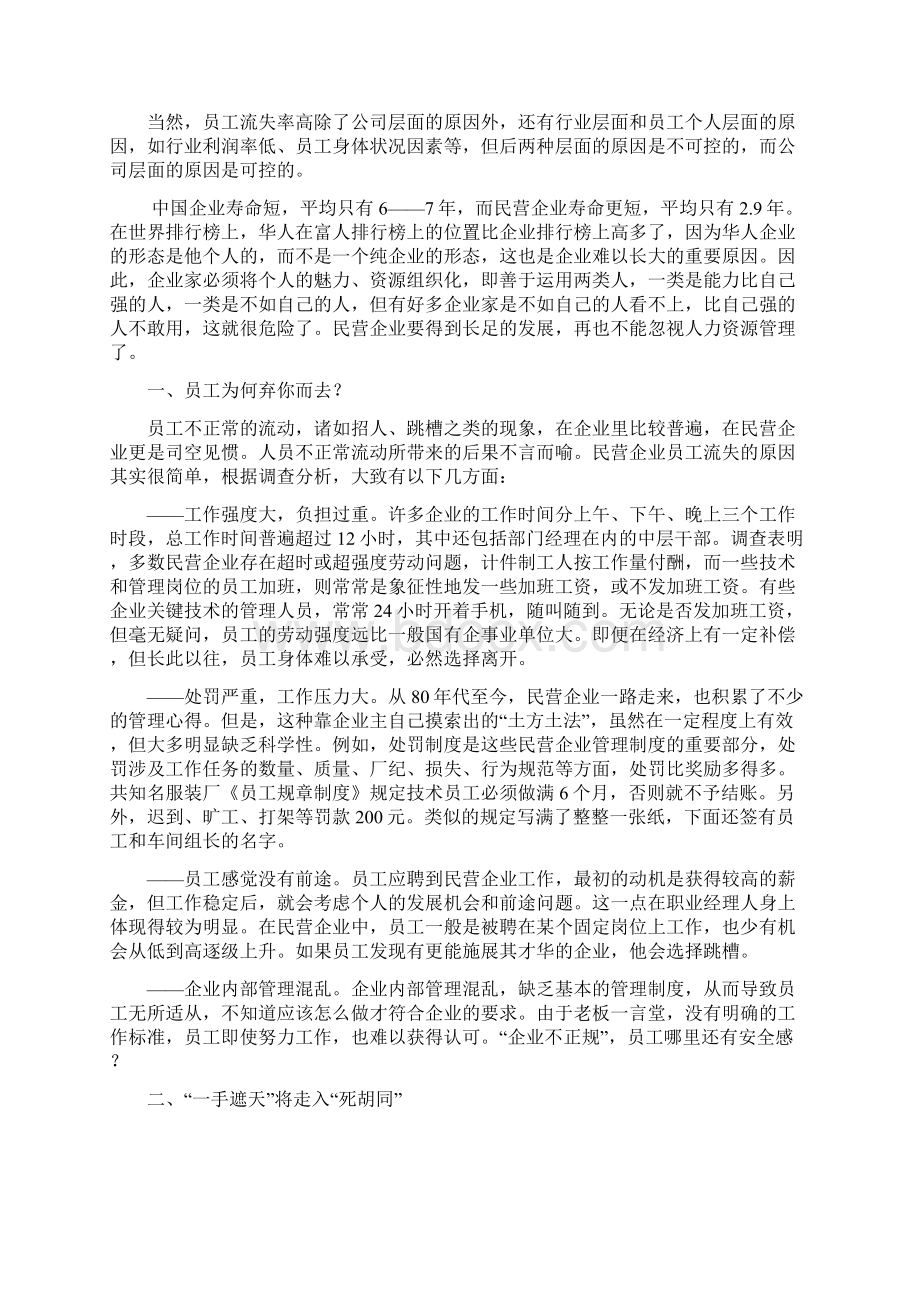 正常的员工流动有利于避免企业经营与管理僵化.docx_第3页