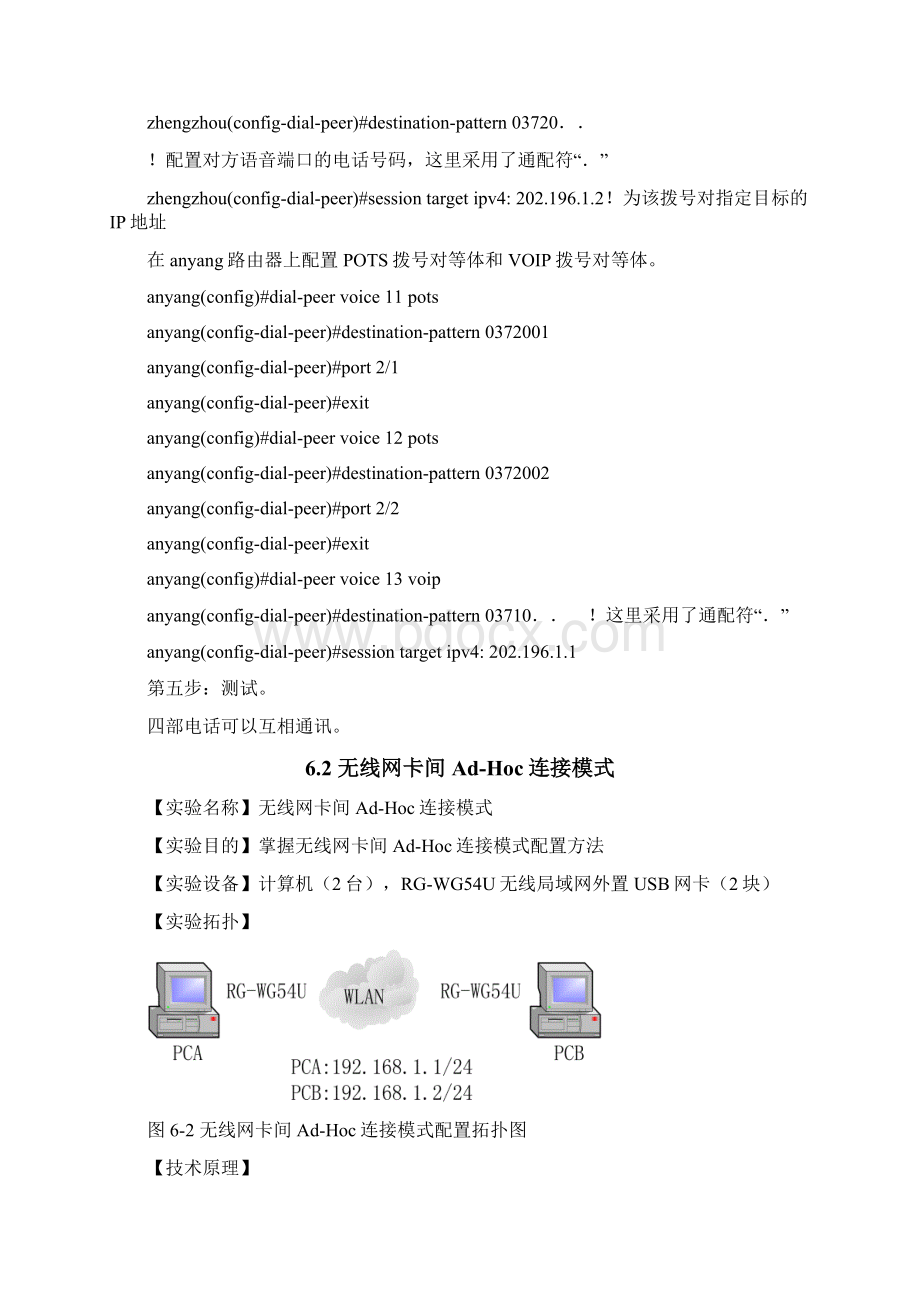 Voip与无线网络基本实验解析.docx_第3页