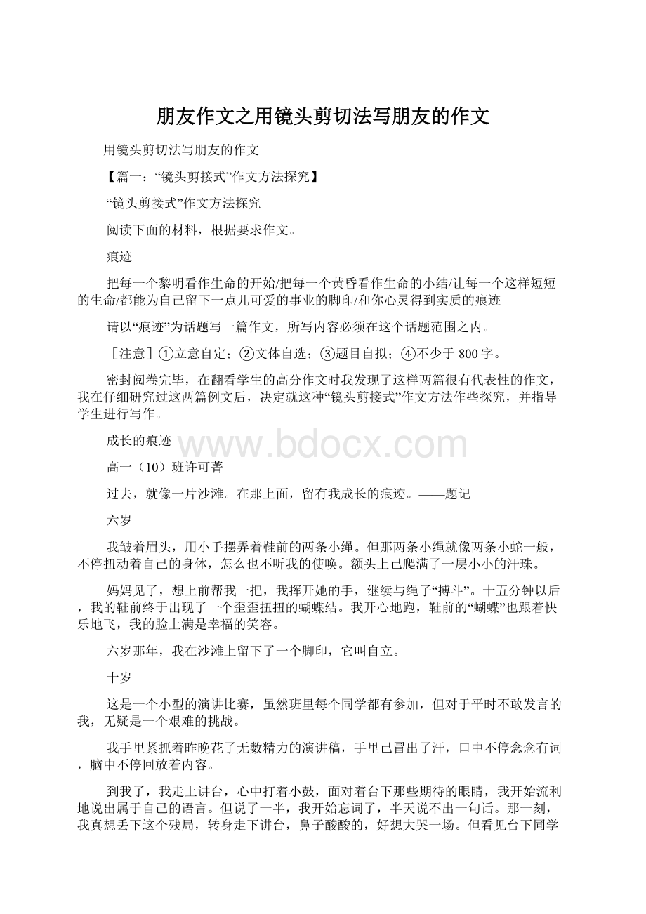 朋友作文之用镜头剪切法写朋友的作文.docx_第1页