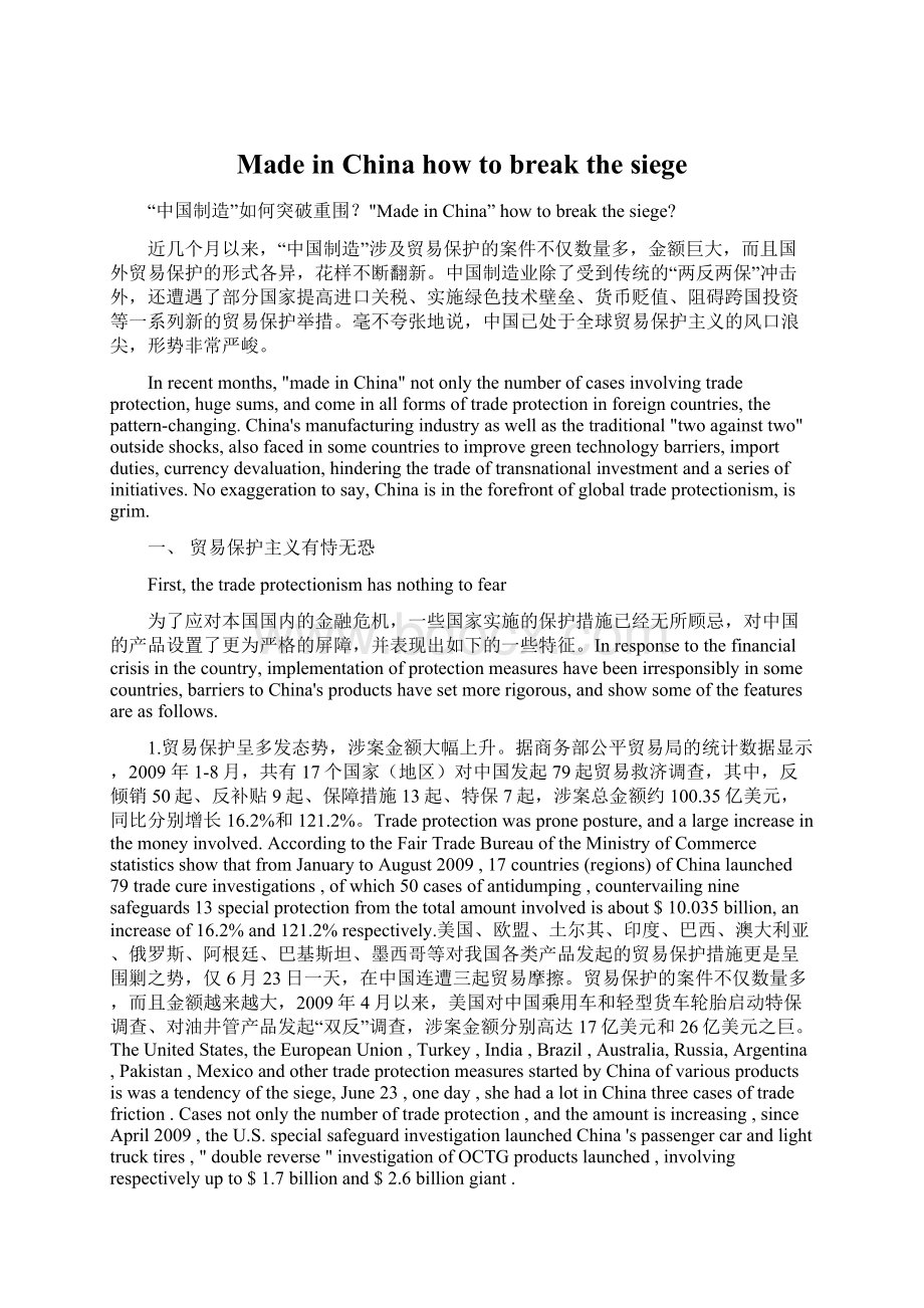 Made in China how to break the siege.docx_第1页