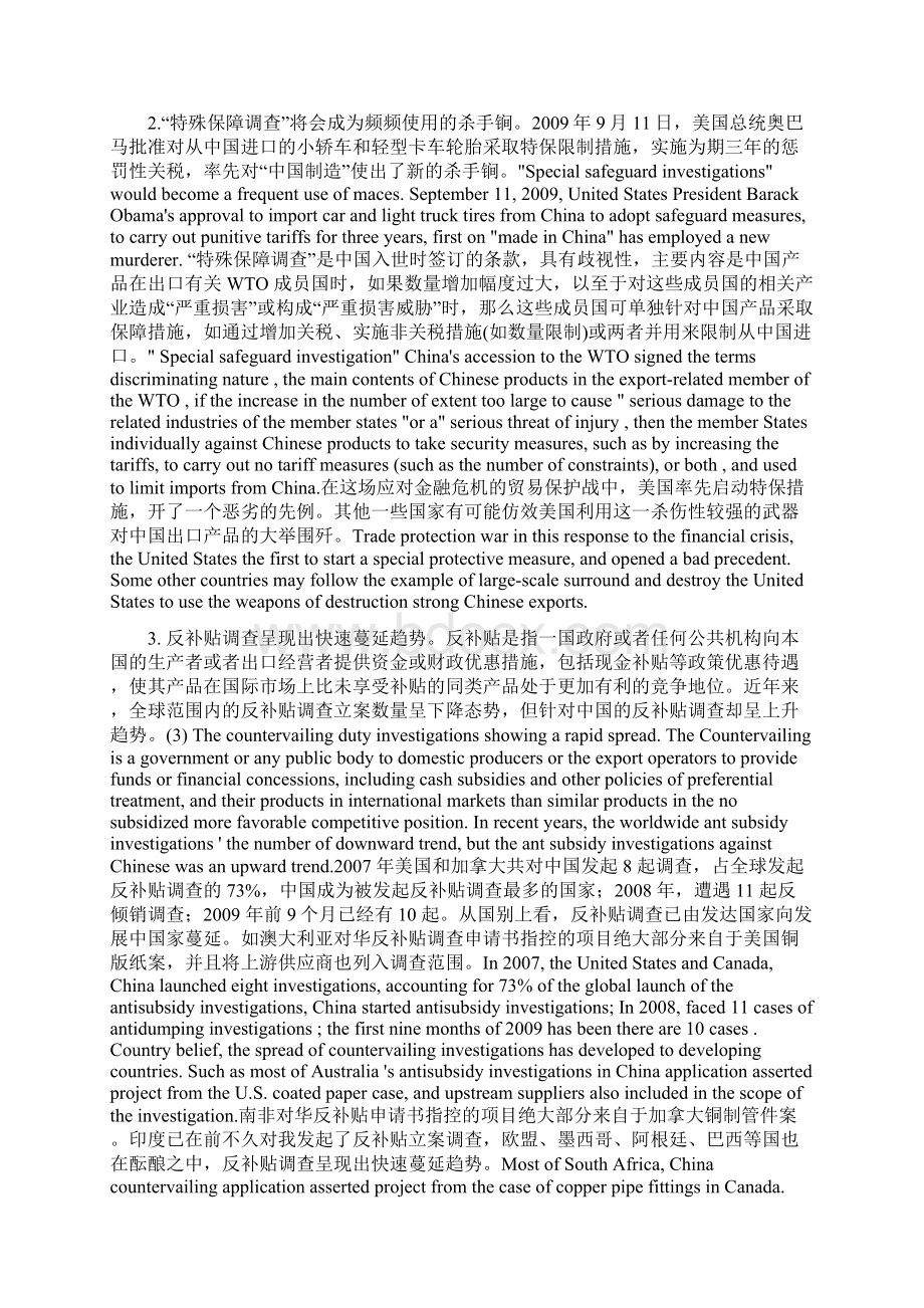 Made in China how to break the siegeWord文档下载推荐.docx_第2页