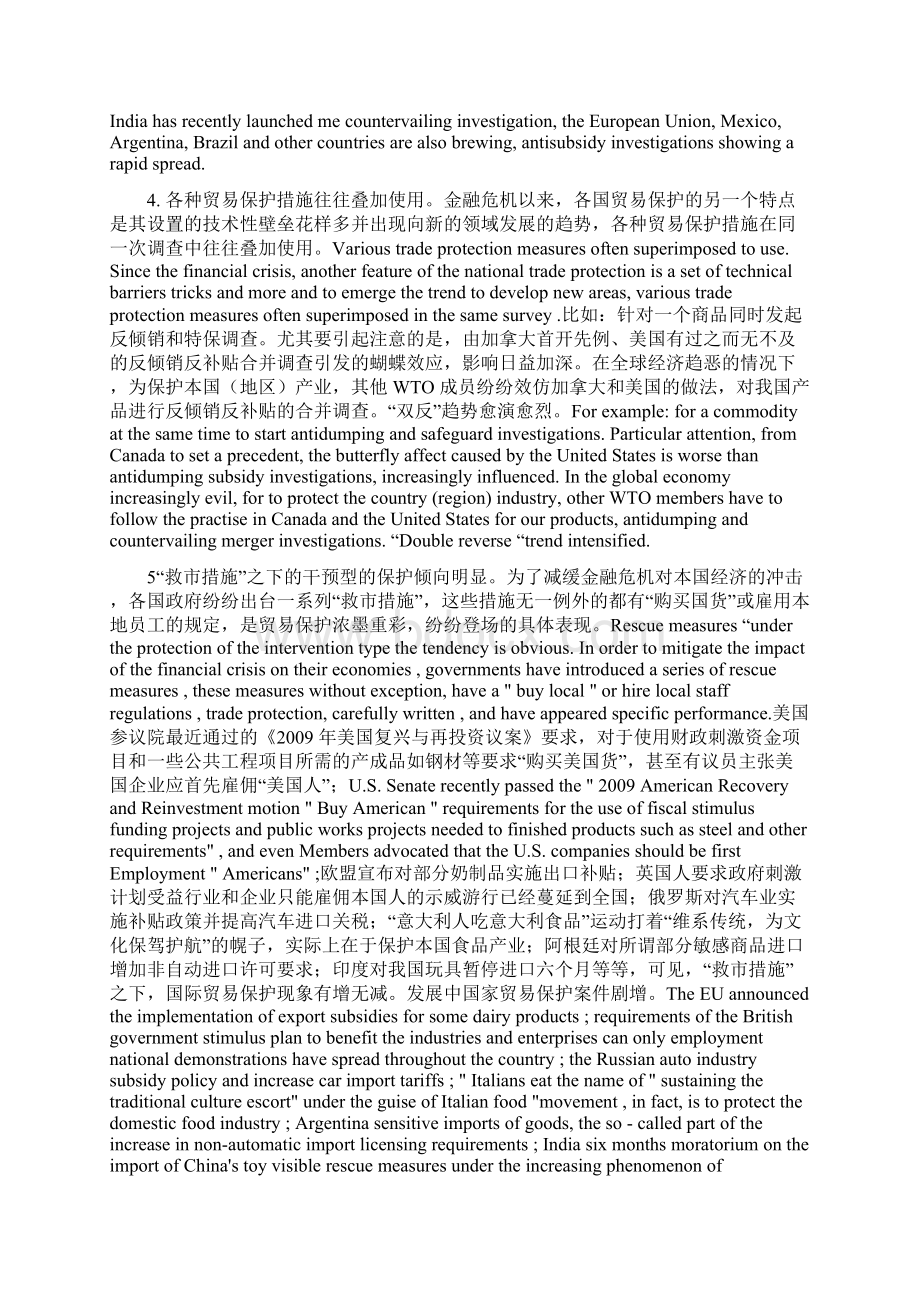 Made in China how to break the siegeWord文档下载推荐.docx_第3页