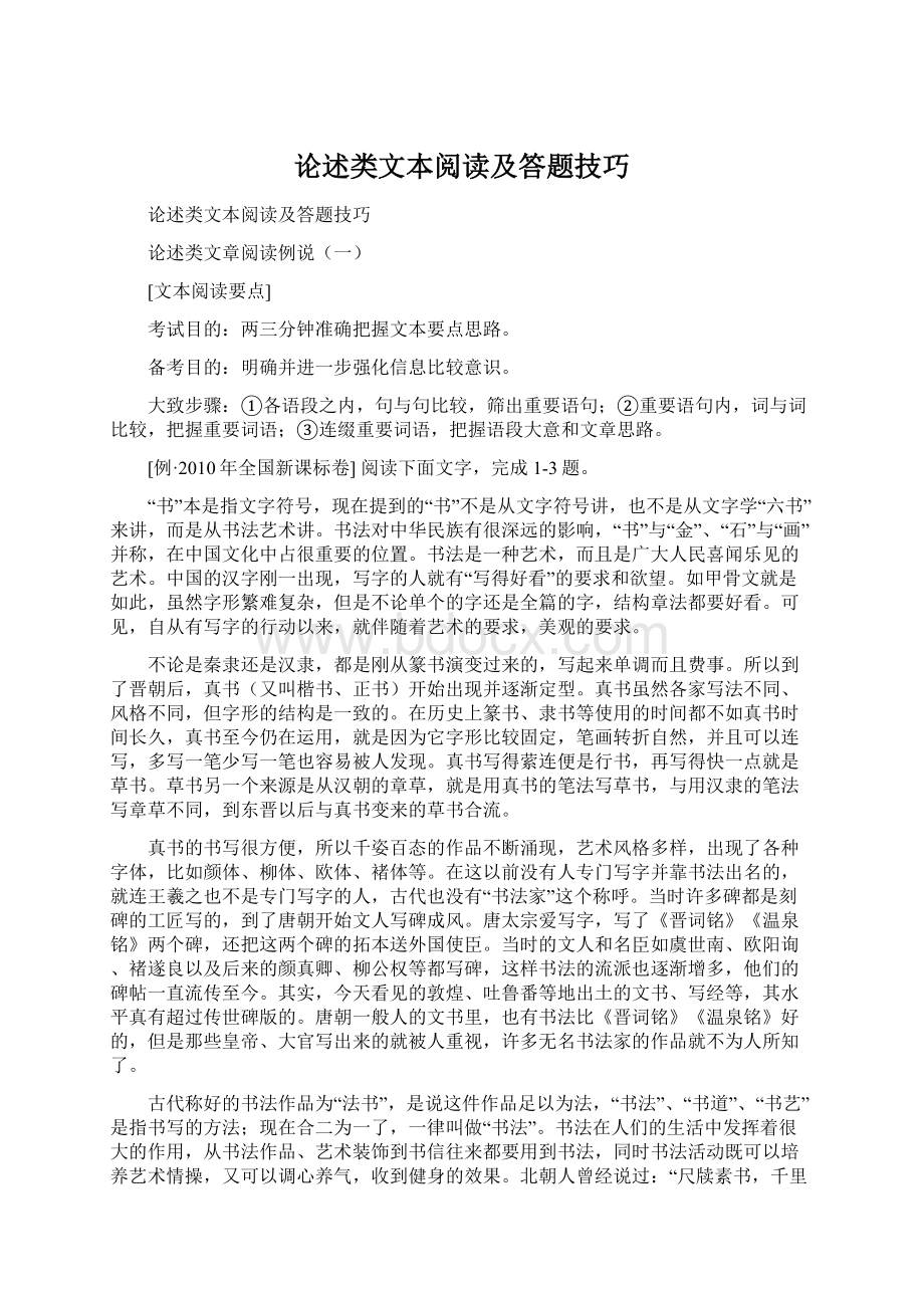 论述类文本阅读及答题技巧.docx