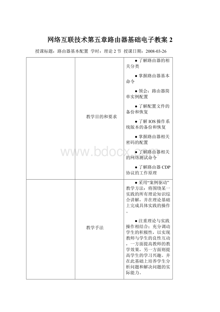 网络互联技术第五章路由器基础电子教案2Word下载.docx_第1页