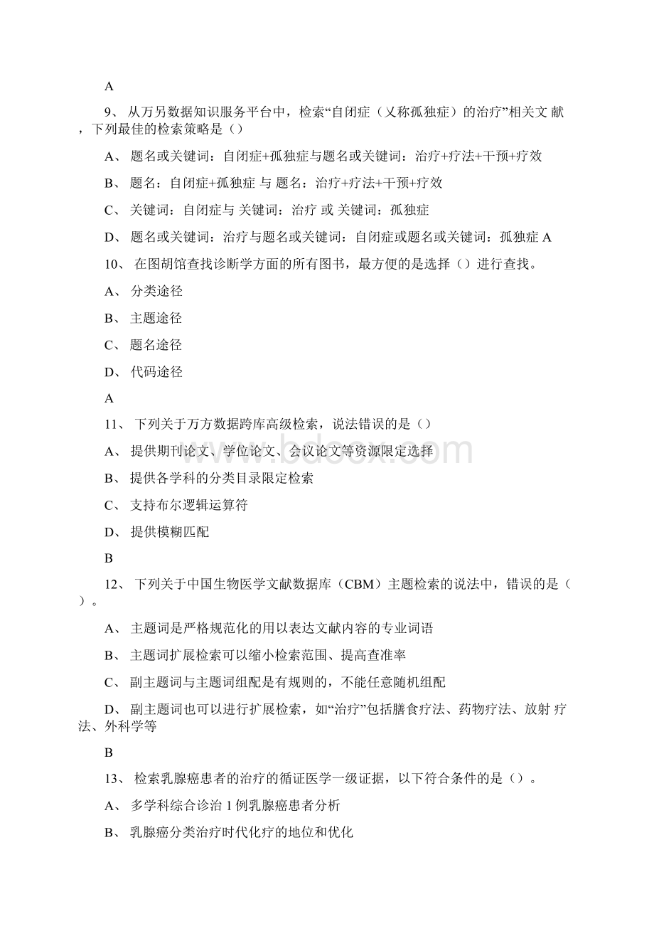 济宁医学院成人高等教育期末考试《医学信息检索》复习题.docx_第3页