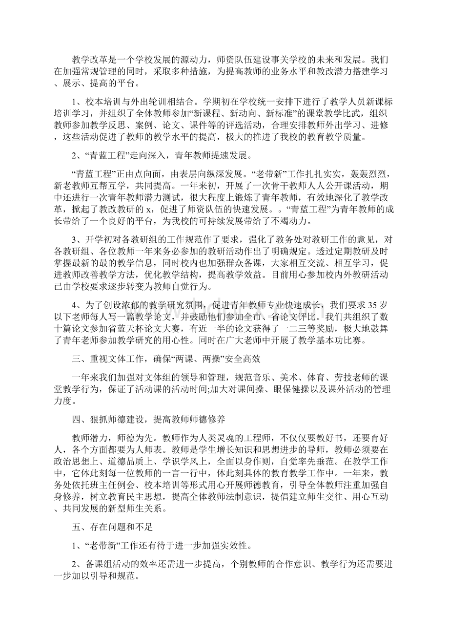 《教务处年终工作总结》Word文档下载推荐.docx_第2页