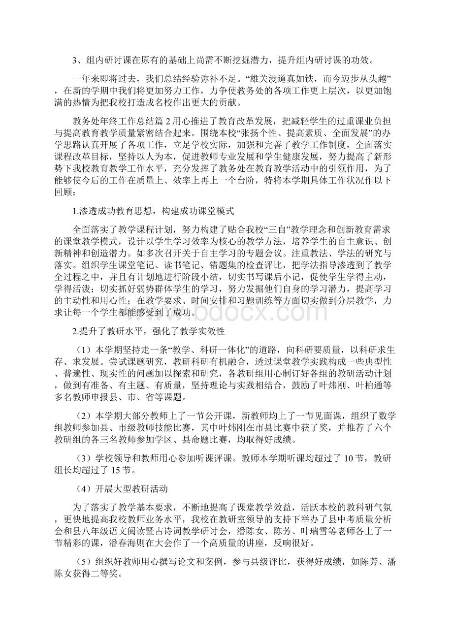 《教务处年终工作总结》Word文档下载推荐.docx_第3页