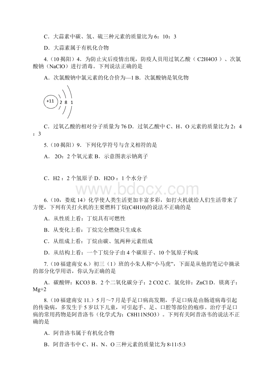 中考化学真题分类汇编化学式化合价.docx_第2页