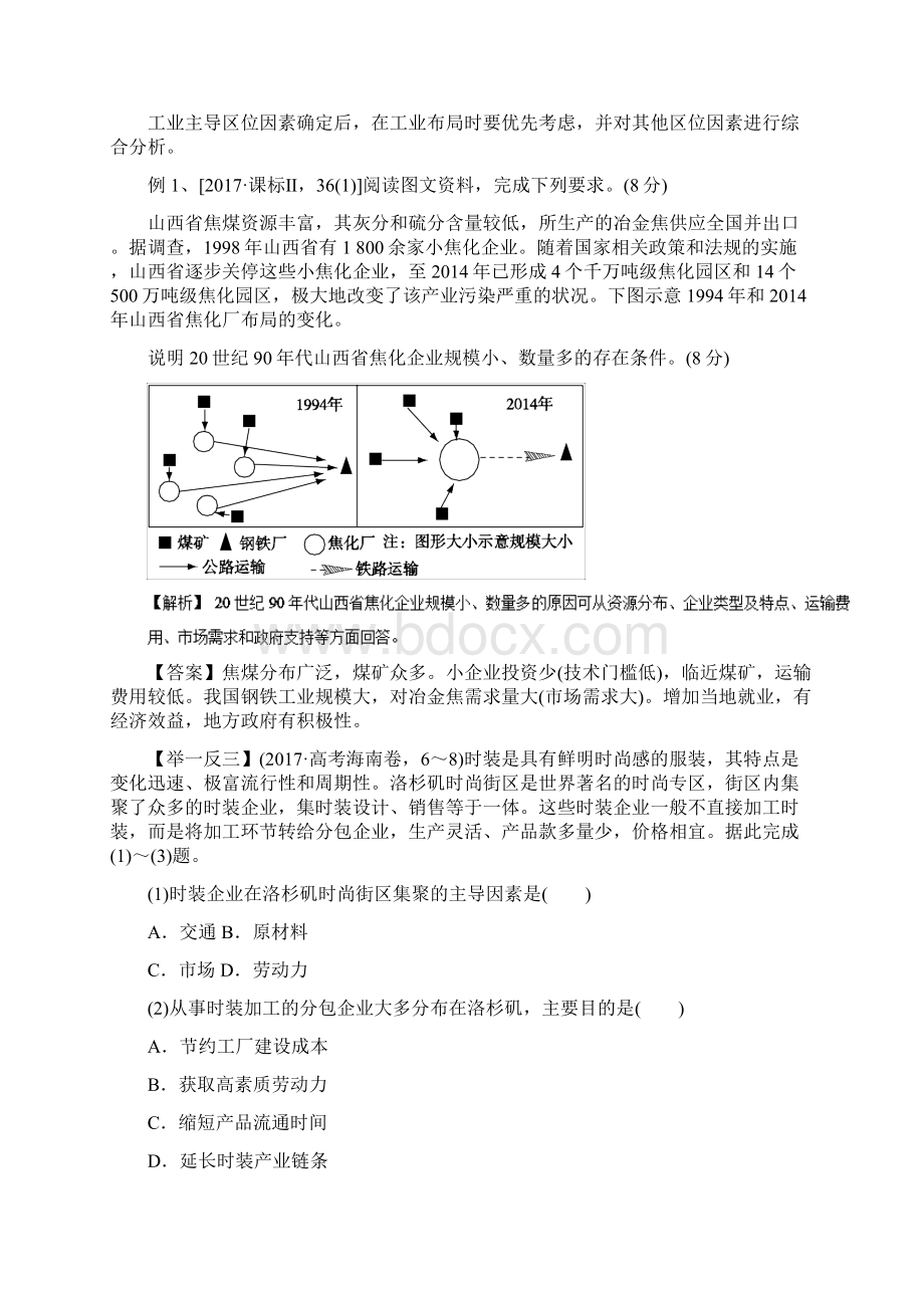 专题08 工业区位工业化与产业转移命题猜想高考地理命题猜想与仿真押题.docx_第3页