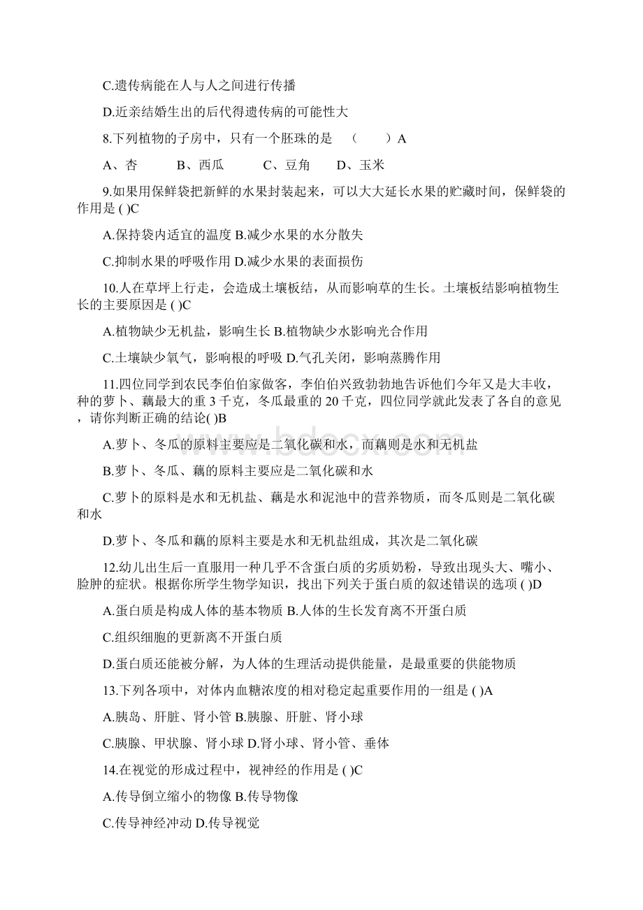 初三生物上学期复习测试题.docx_第2页