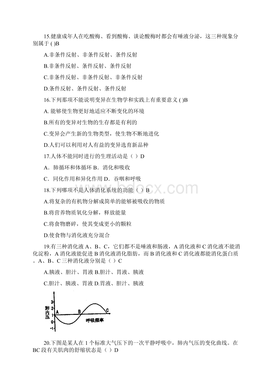 初三生物上学期复习测试题.docx_第3页