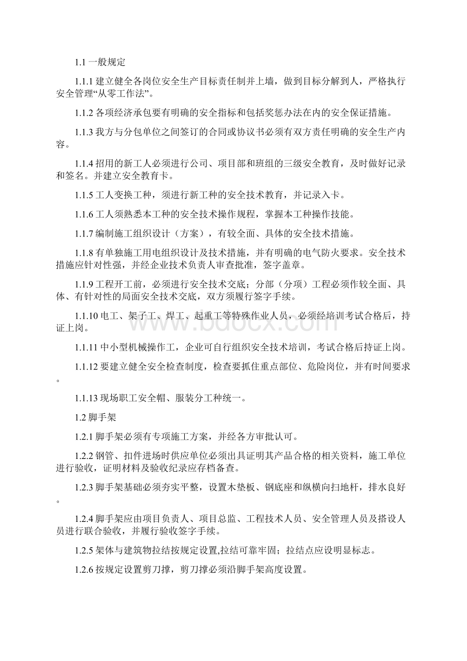 标准化工地实施方案jsp资料.docx_第3页