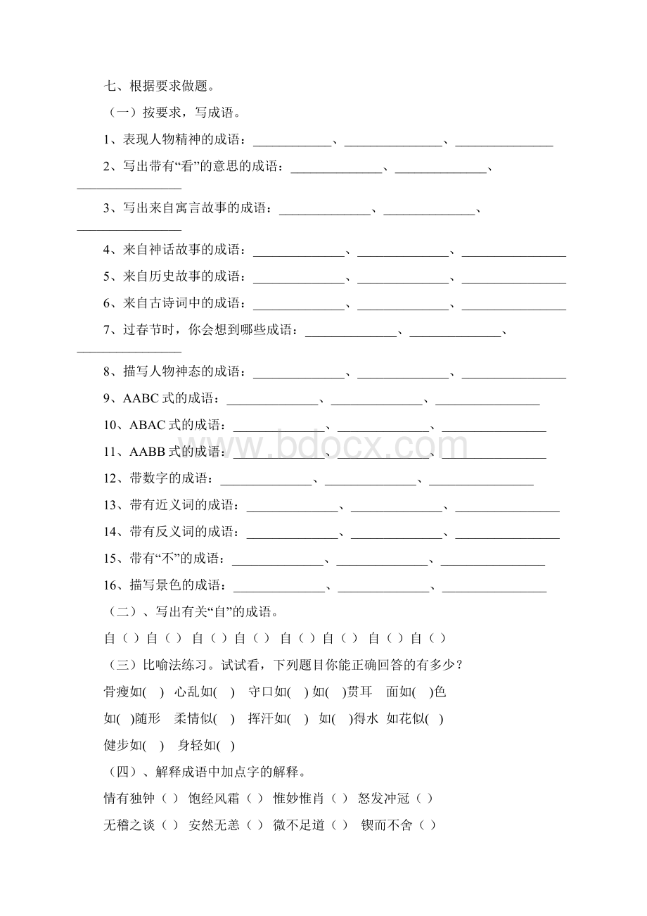 苏教版五年级语文上册专项复习字词.docx_第3页