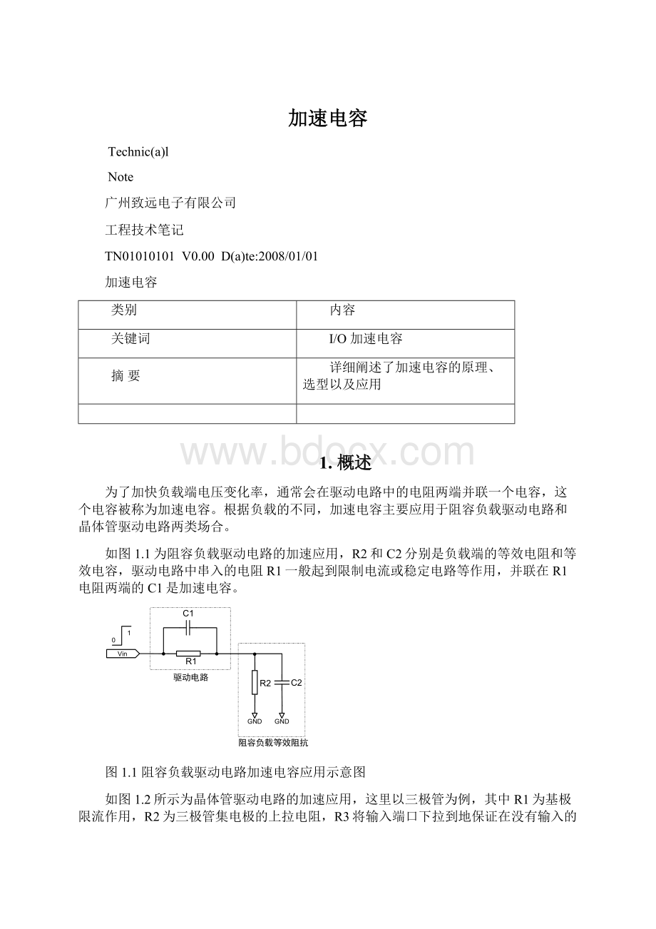 加速电容.docx_第1页