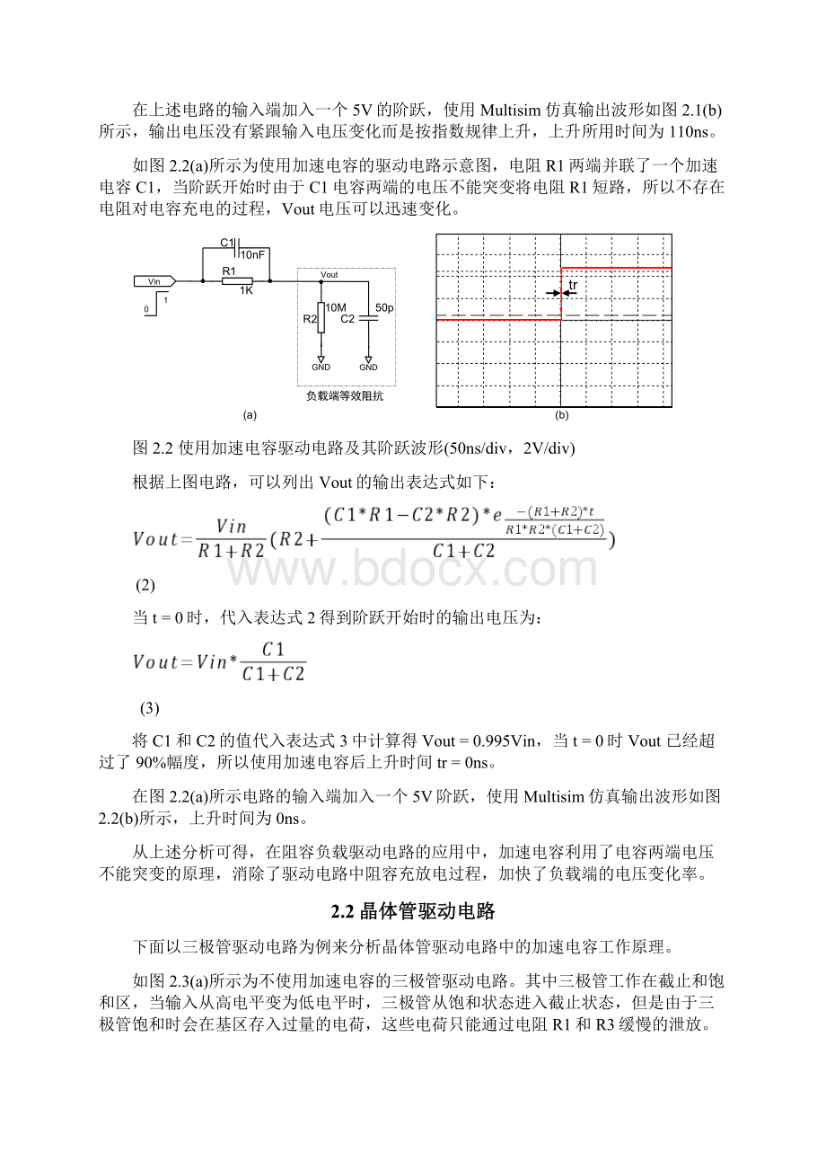 加速电容.docx_第3页