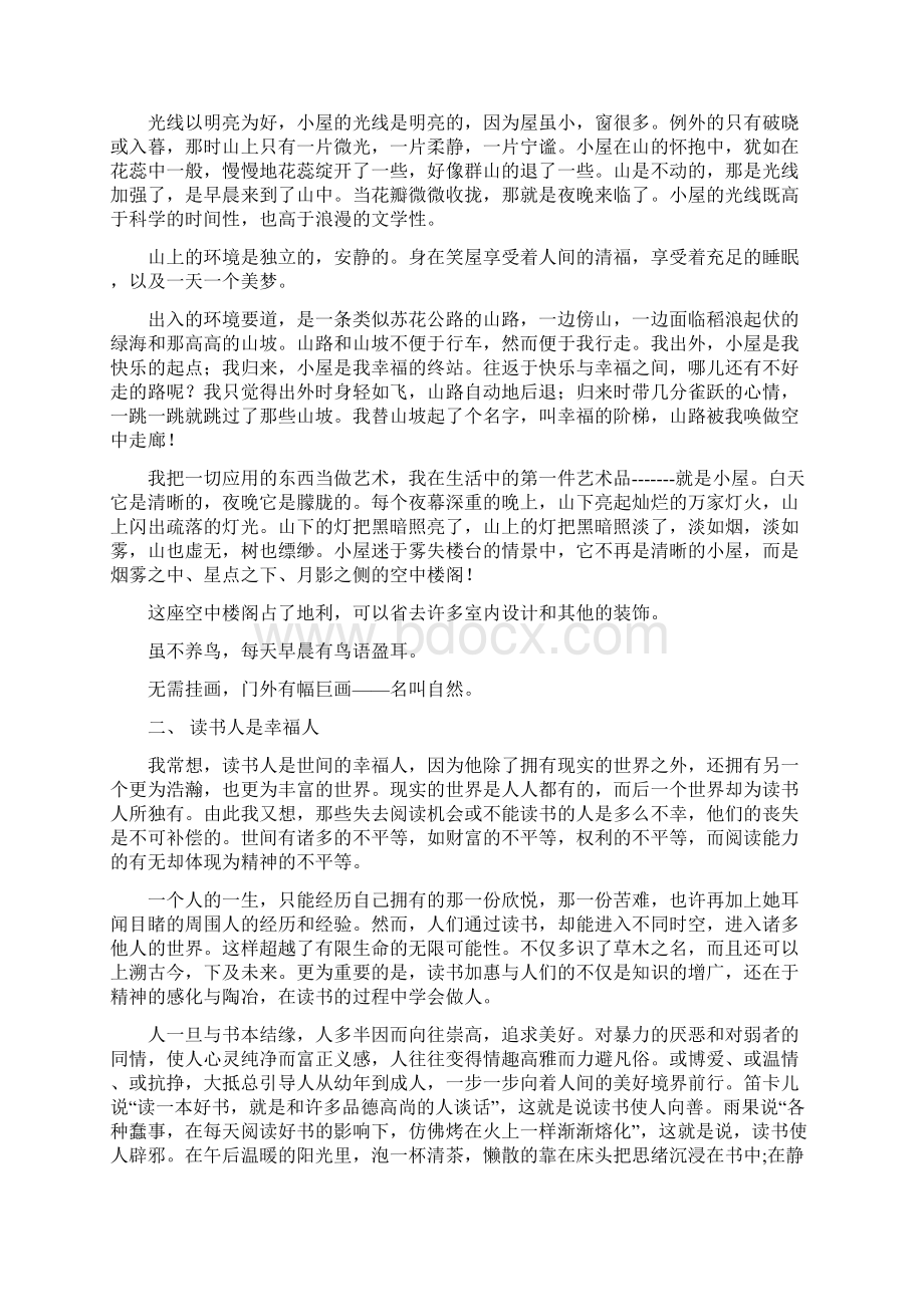 职高三年级语文必背科目汇编.docx_第2页