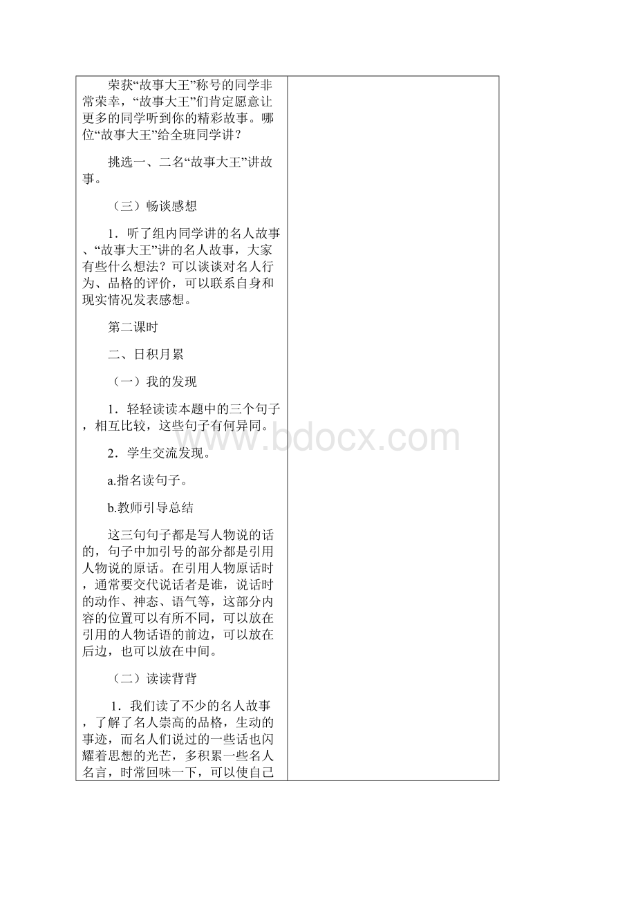 苏教版小学三年级语文上册二单元教案修改园地二 Microsoft Word 文档Word文档格式.docx_第3页