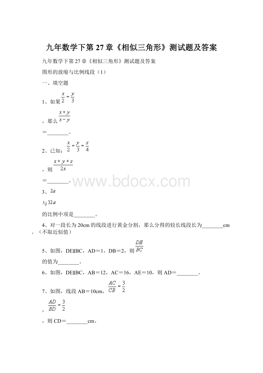 九年数学下第27章《相似三角形》测试题及答案.docx