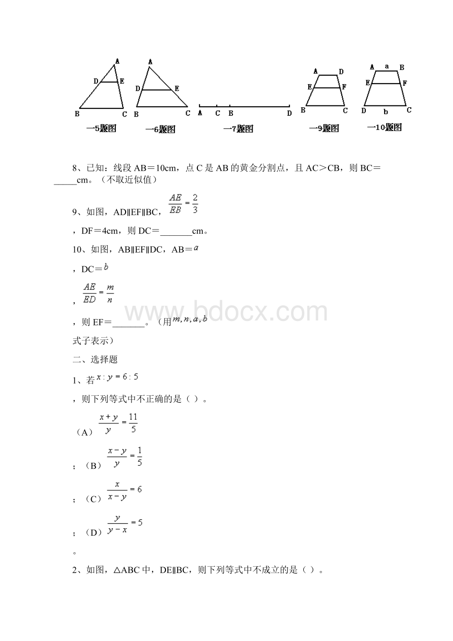 九年数学下第27章《相似三角形》测试题及答案.docx_第2页