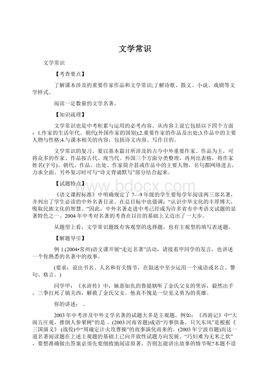 文学常识Word文件下载.docx