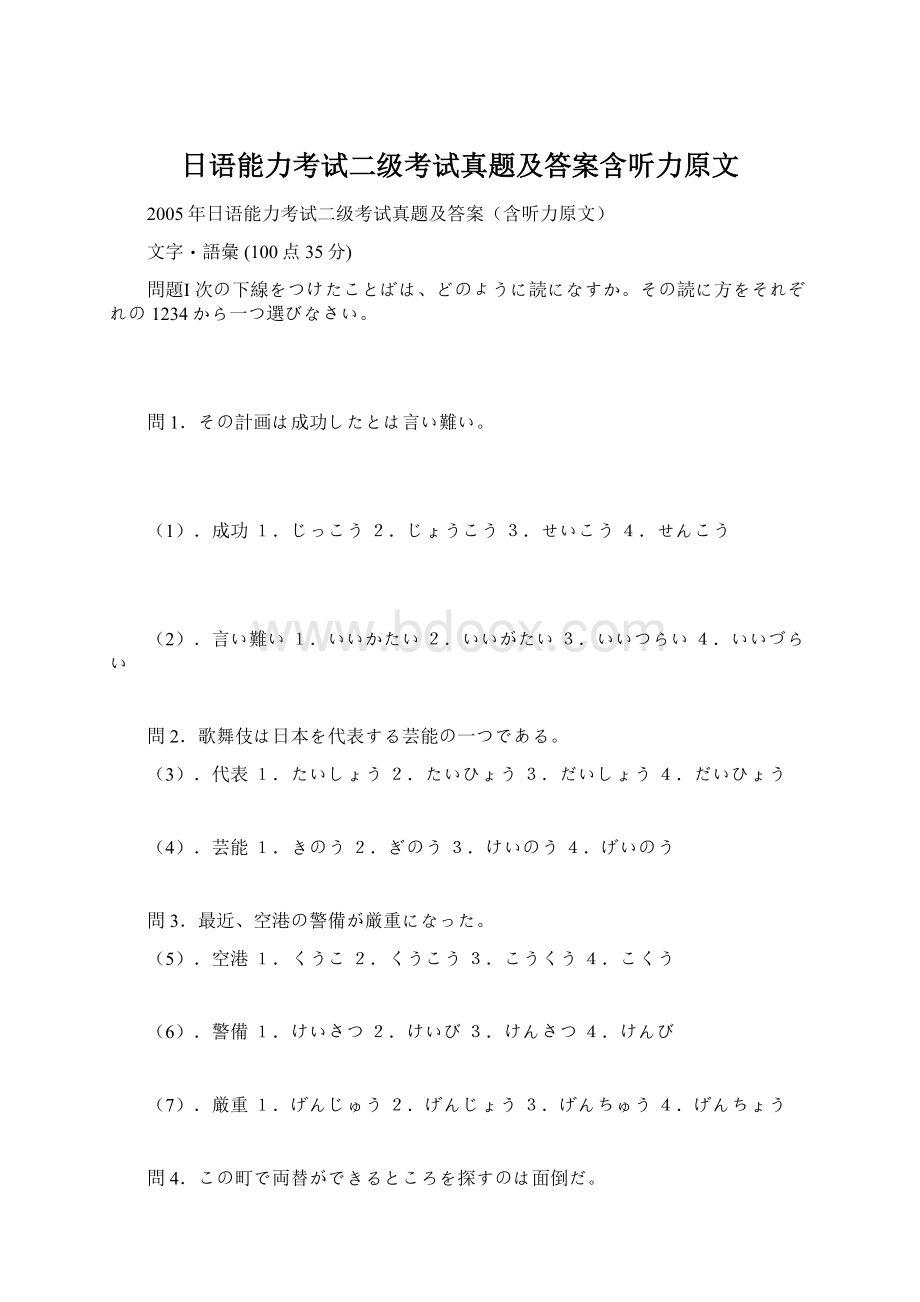 日语能力考试二级考试真题及答案含听力原文Word格式.docx_第1页