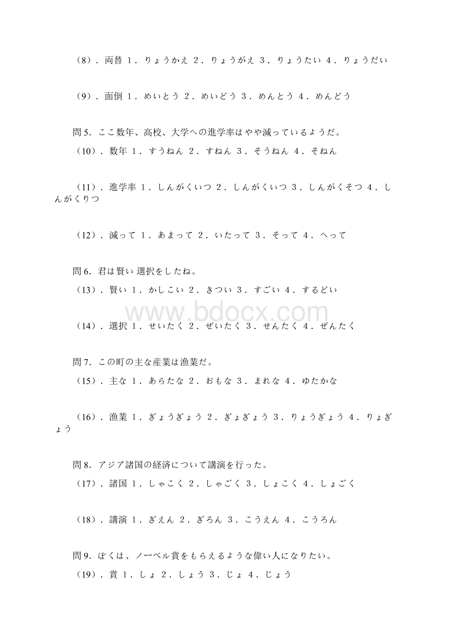 日语能力考试二级考试真题及答案含听力原文Word格式.docx_第2页