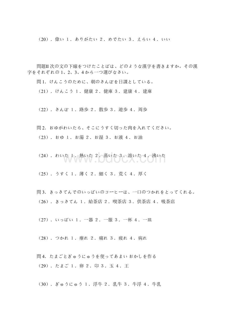 日语能力考试二级考试真题及答案含听力原文Word格式.docx_第3页